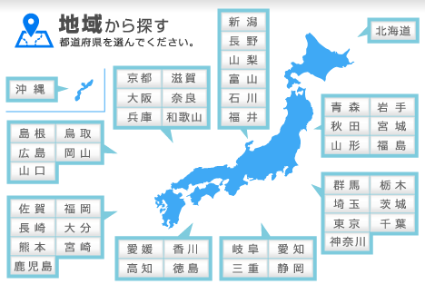 地域から探す 都道府県を選んでください。 